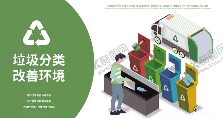 编号：77761305151638081553【酷图网】源文件下载-垃圾分类