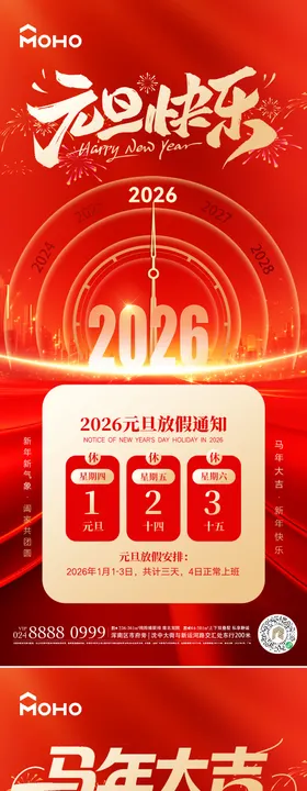 2026元旦