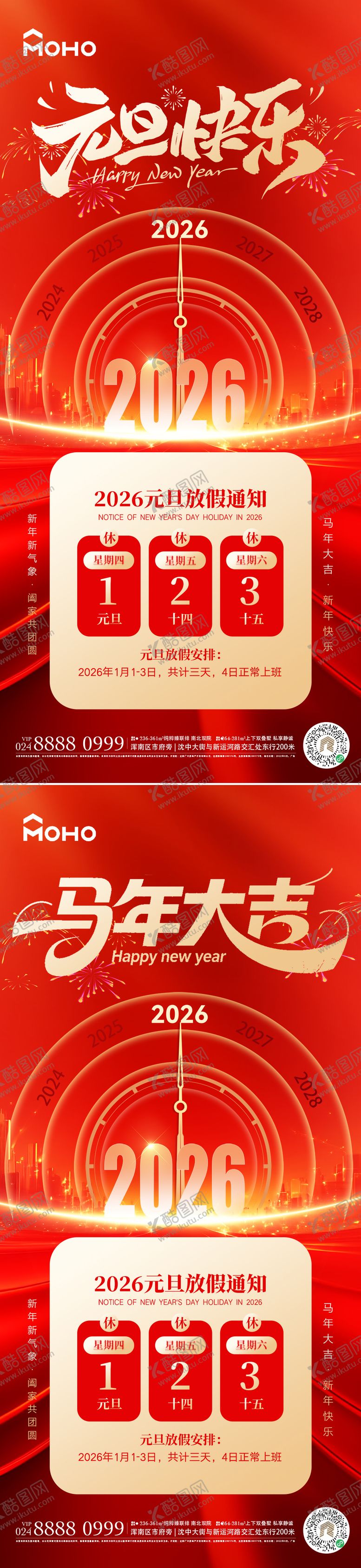 编号：12126412181144075993【酷图网】源文件下载-2026元旦