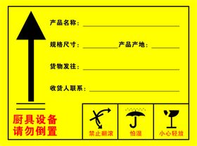 编号：50349210011904497134【酷图网】源文件下载-包装箱标识