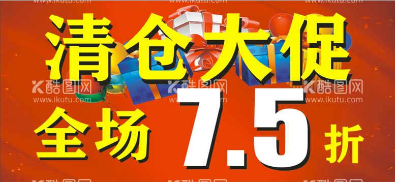 编号：89835512250707019250【酷图网】源文件下载-清仓大促