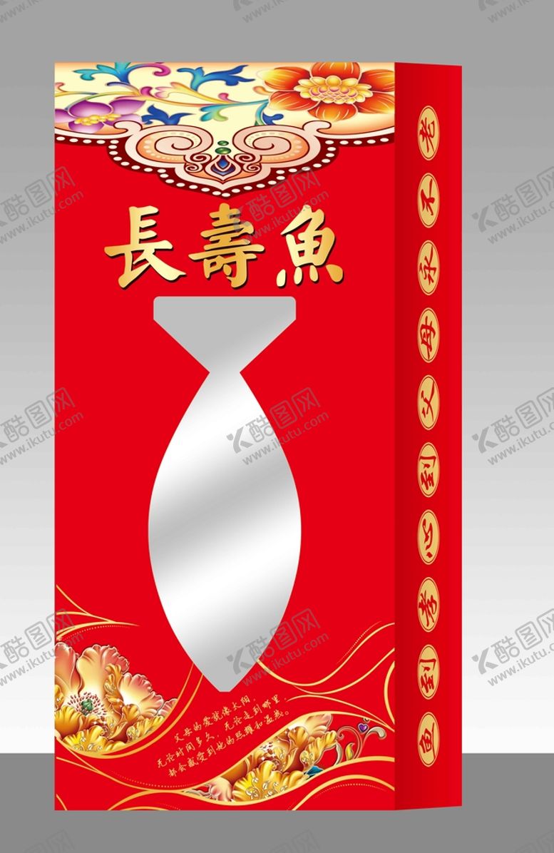 编号：73981609171943306248【酷图网】源文件下载-长寿鱼