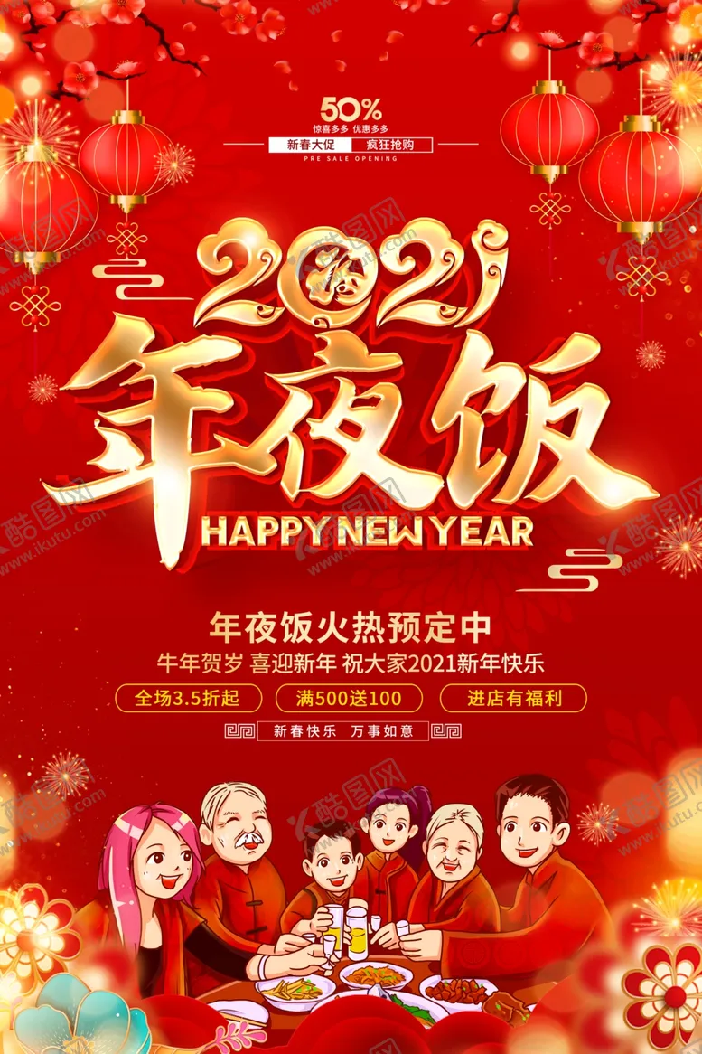 编号：17579903131518347763【酷图网】源文件下载-年夜饭