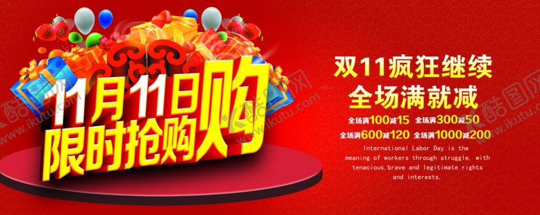 编号：58282707061117518168【酷图网】源文件下载-双11促销海报门贴