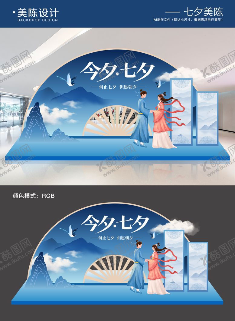 编号：68408309300504241160【酷图网】源文件下载-七夕情人节美陈