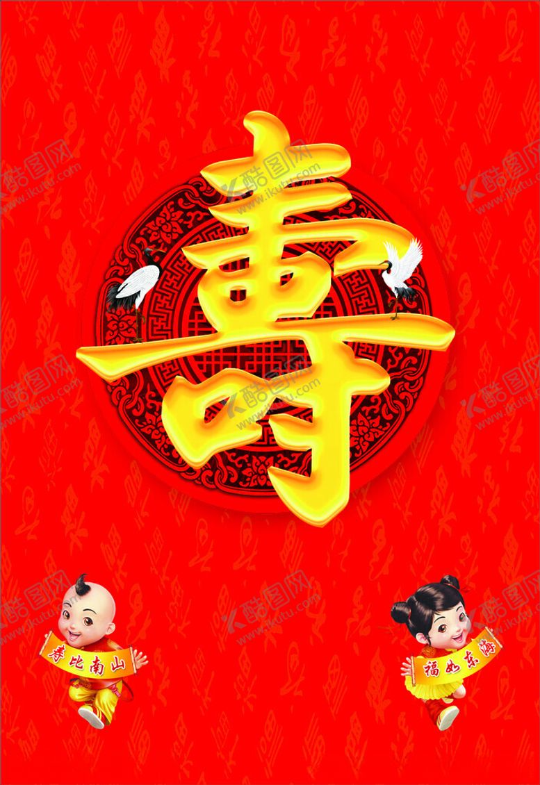 编号：12700003090132246806【酷图网】源文件下载-寿卡通人