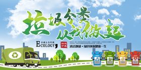 垃圾分类从你我做起