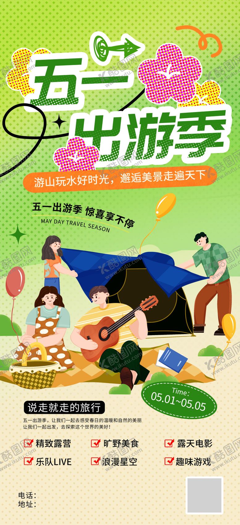 编号：16529004260100376388【酷图网】源文件下载-简约风51五一劳动节出游季旅游行业宣