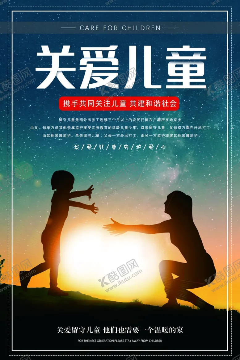 编号：25242506241823378316【酷图网】源文件下载-关爱儿童