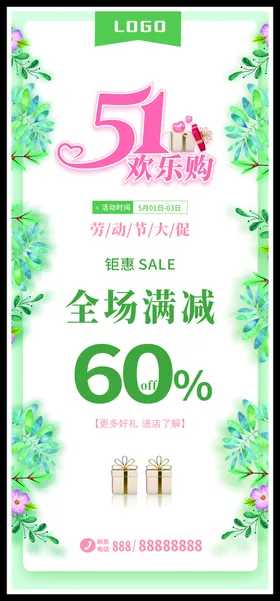 五一促销放价吊旗51