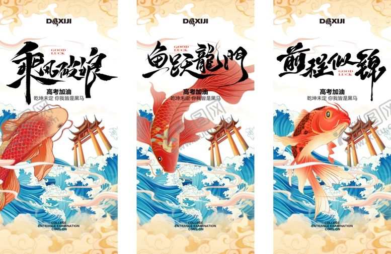 编号：86977903261300291321【酷图网】源文件下载-高考海报