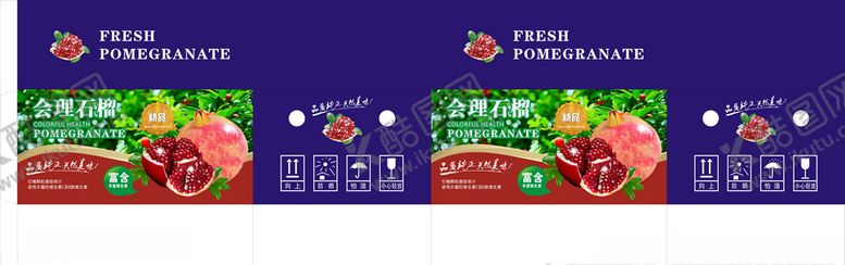 编号：86236510100851561683【酷图网】源文件下载-石榴包装水果包装平口箱