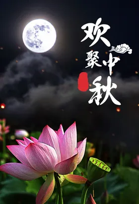 中秋海报插画活动节插画节背景