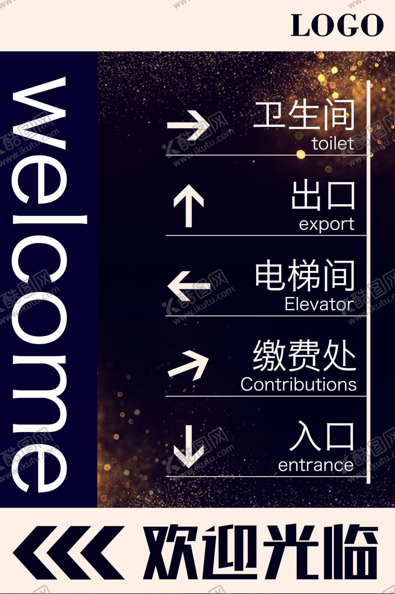 编号：46155907071418546718【酷图网】源文件下载-指示牌欢迎光临
