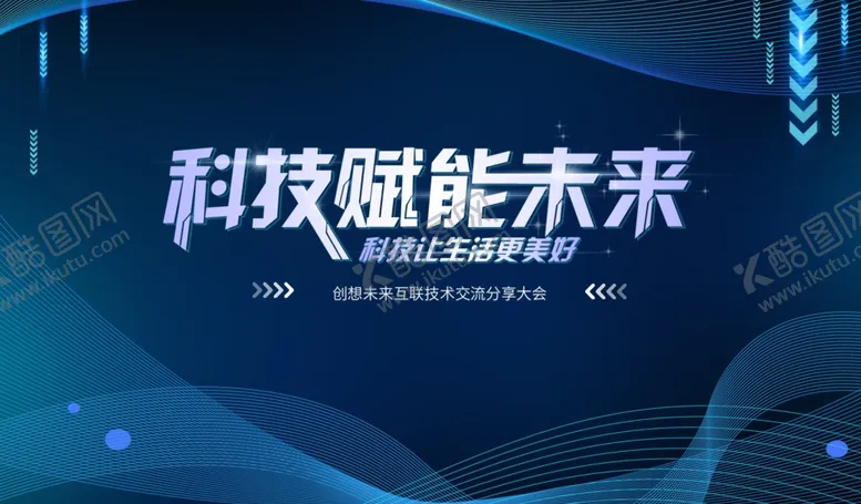 编号：20279806291947223443【酷图网】源文件下载-科技展板