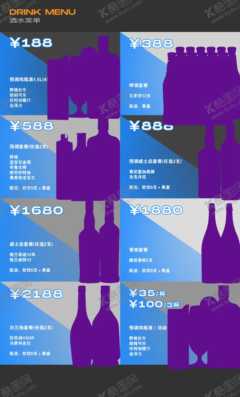 编号：78026110111319212058【酷图网】源文件下载-早晚场酒水套餐促销