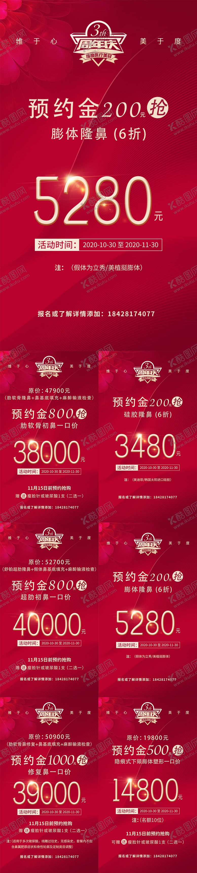编号：58588807032148206806【酷图网】源文件下载-医美整形医院周年庆预约金活动宣传海报