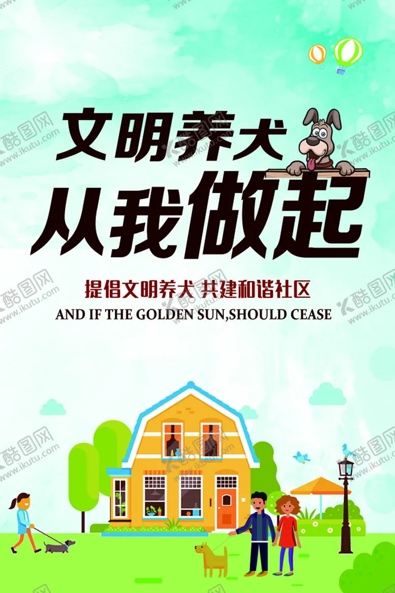 编号：07621810041119348941【酷图网】源文件下载-文明养犬
