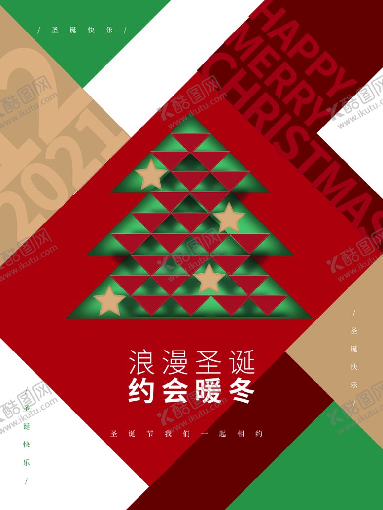 编号：68972509180001083245【酷图网】源文件下载-浪漫圣诞
