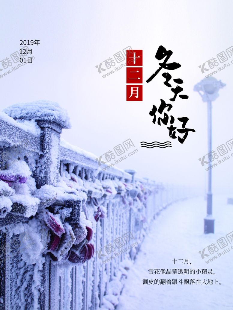 编号：11744105181635514448【酷图网】源文件下载-你好12月