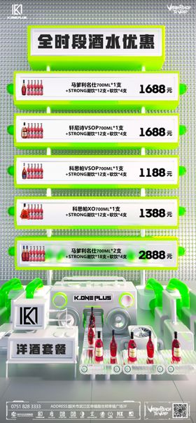 酒吧酒水秒杀优惠海报