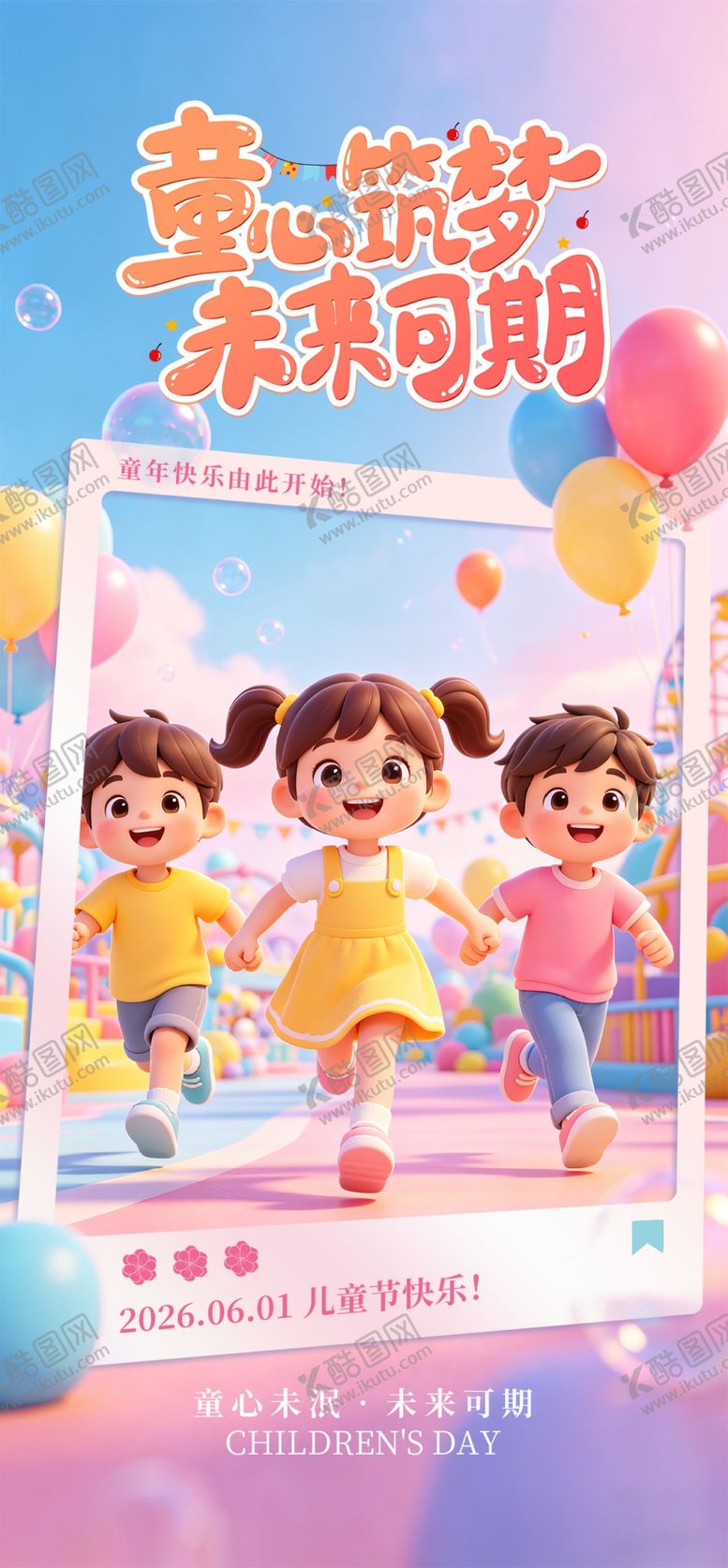 编号：46720305250125215089【酷图网】源文件下载-儿童节