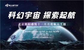 科幻宇宙探索起航