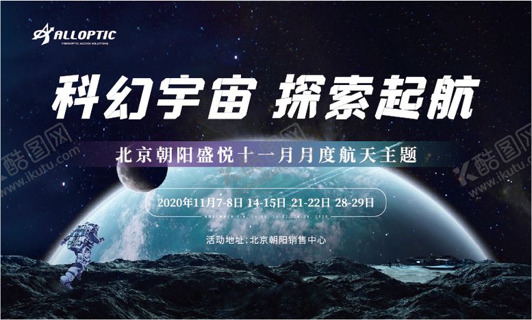 编号：13891004291829315235【酷图网】源文件下载-科幻宇宙探索起航