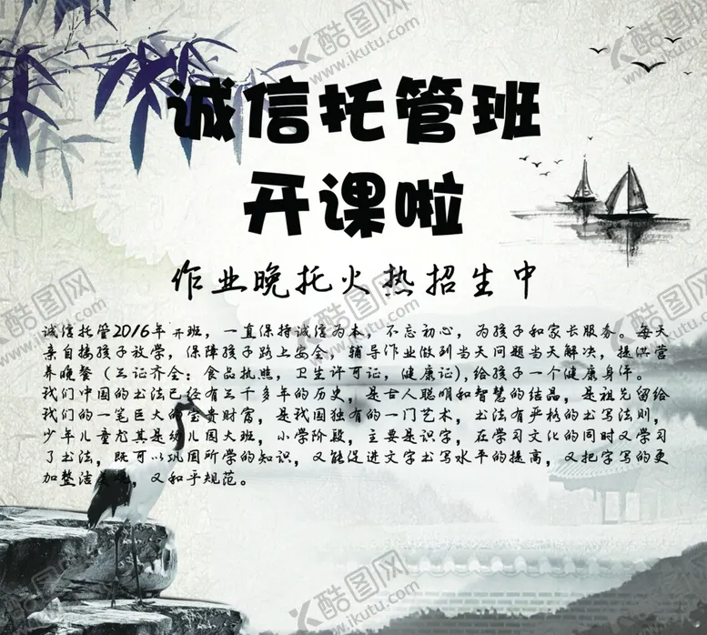 编号：61125406242217461273【酷图网】源文件下载-书法培训