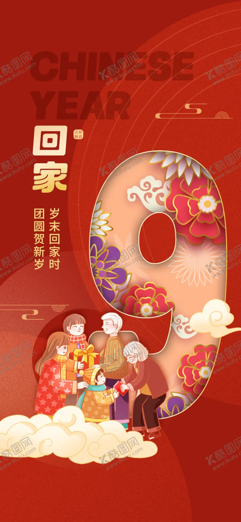 编号：61538101170639297177【酷图网】源文件下载-春节倒计时9天
