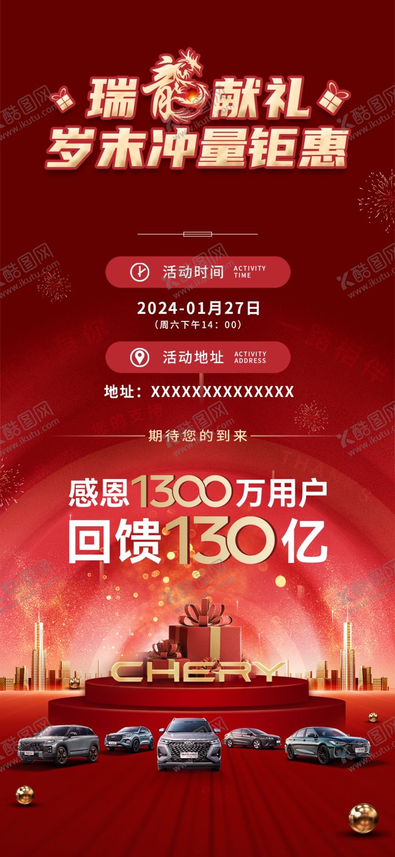 编号：80519811250058012337【酷图网】源文件下载-瑞龙献礼岁末冲百亿补贴购车节