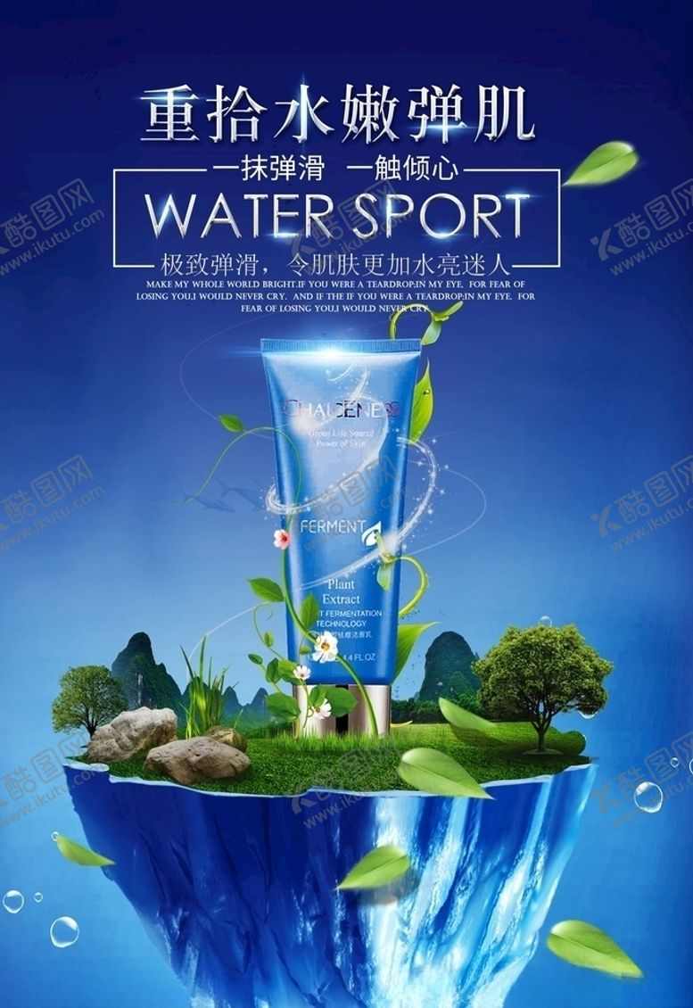 编号：53872304281824355035【酷图网】源文件下载-化妆品海报