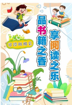 儿童畅享阅读美好时光