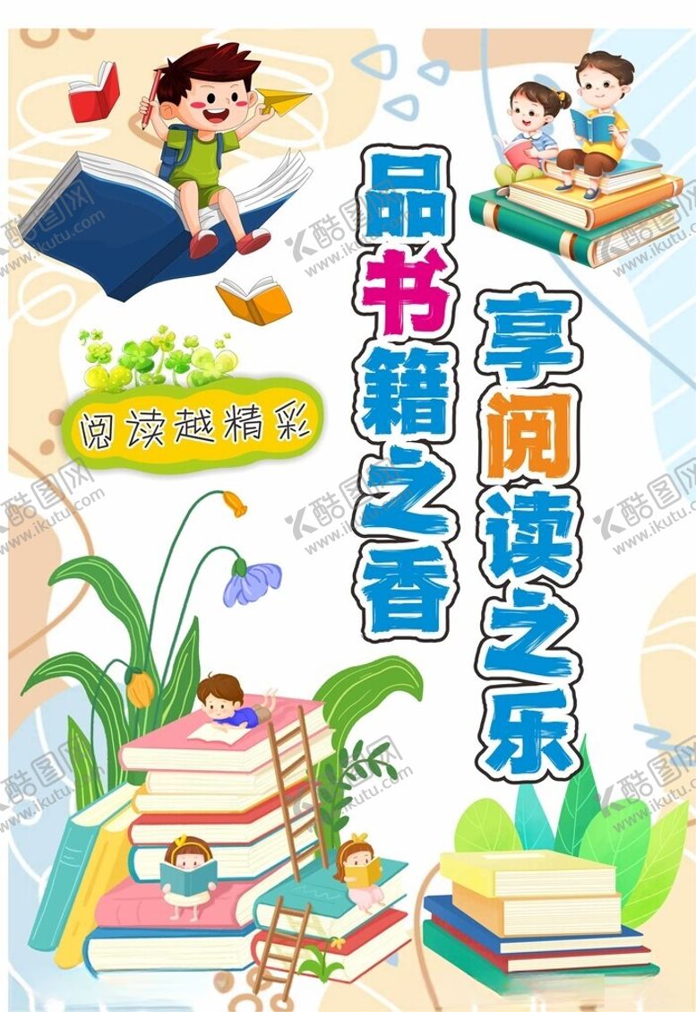 编号：65374706170319407100【酷图网】源文件下载-儿童畅享阅读美好时光