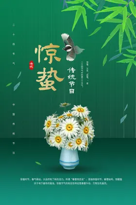 惊蛰朋友圈海报二十四节气谷雨转发图雨水转发图