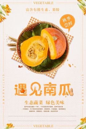 蔬菜