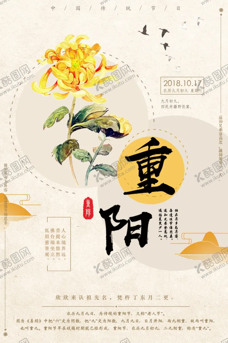 编号：55030707020735157835【酷图网】源文件下载-重阳节