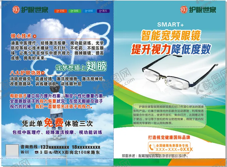 编号：78220412122235373306【酷图网】源文件下载-眼镜店宣传页