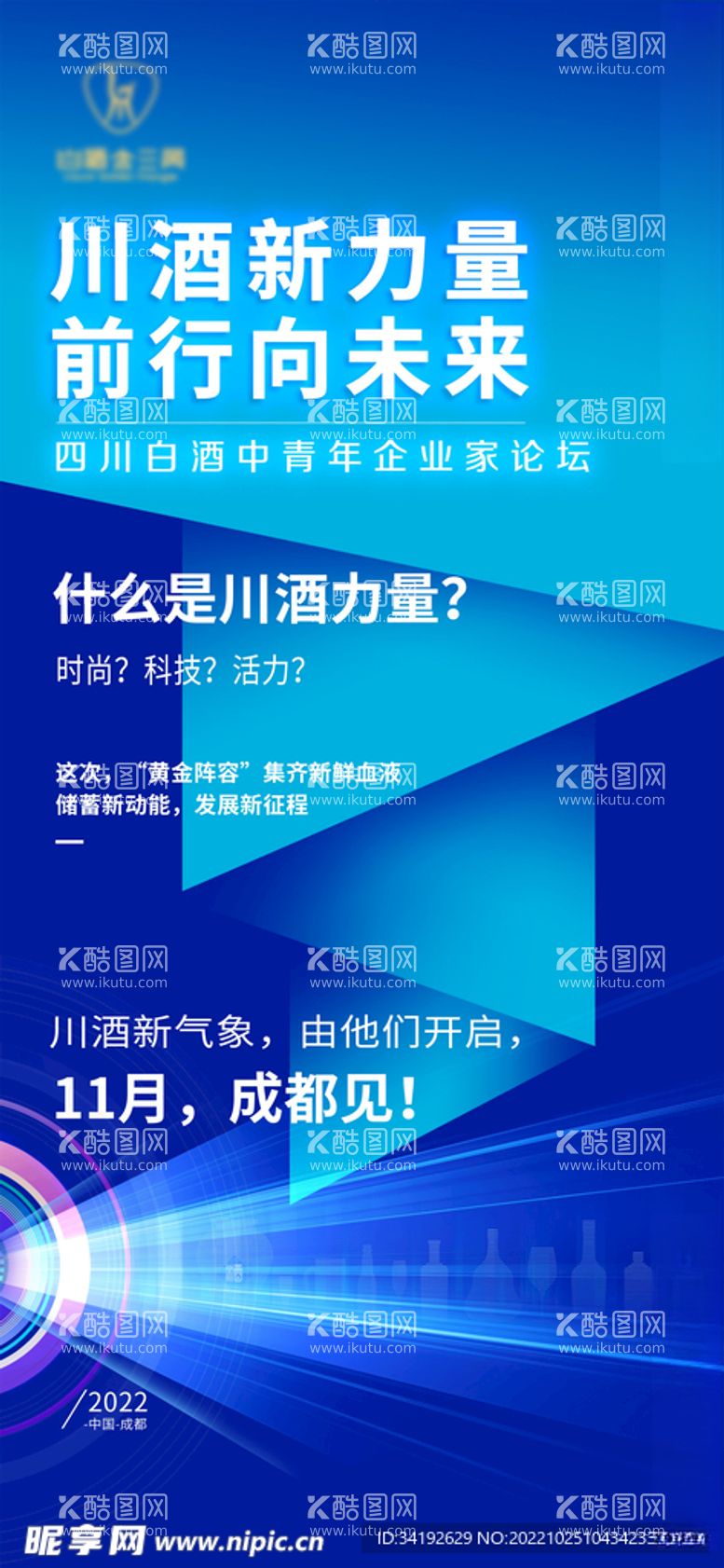 编号：36639012090731454566【酷图网】源文件下载-蓝色科技发布会预热海报