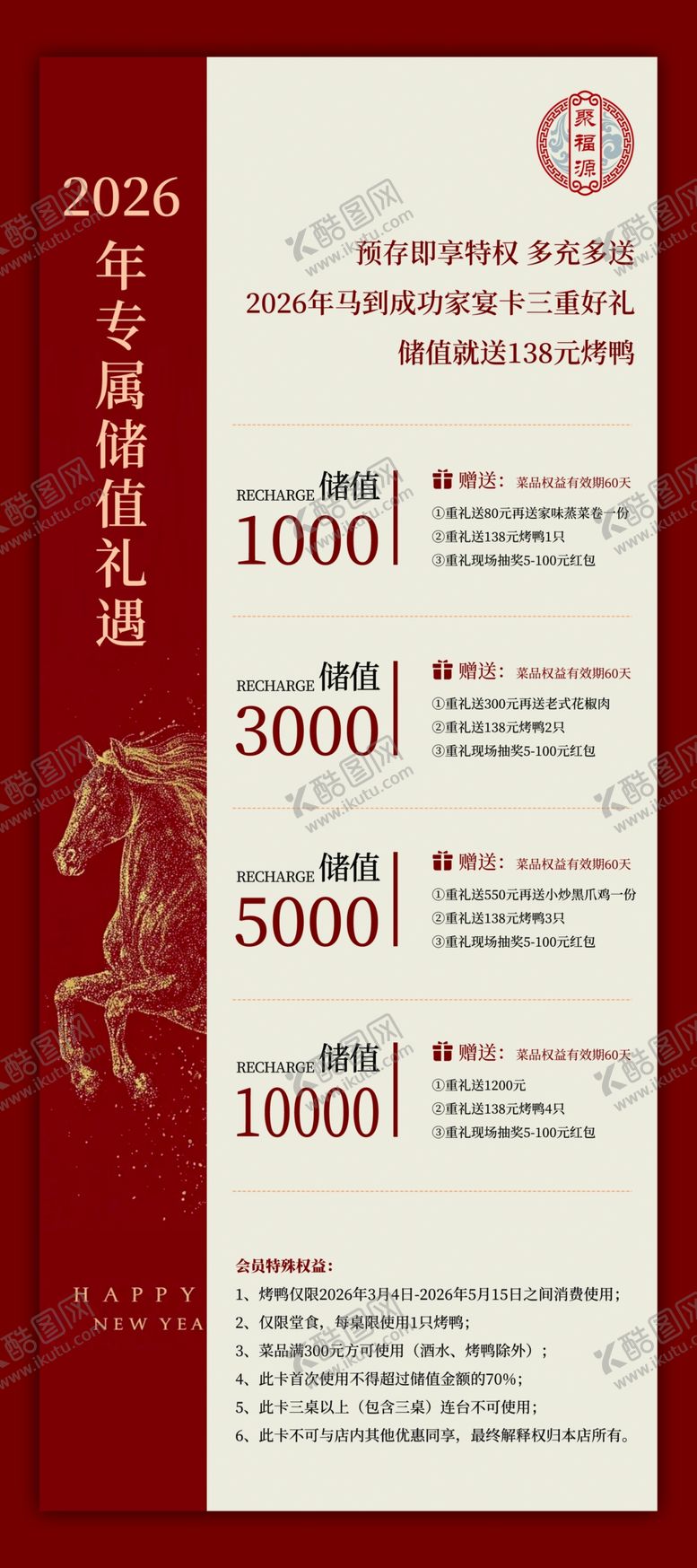 编号：17457005241300183859【酷图网】源文件下载-中式婚礼座位安排指示牌