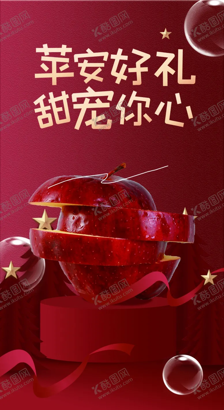 编号：04753809272326543458【酷图网】源文件下载-苹果海报