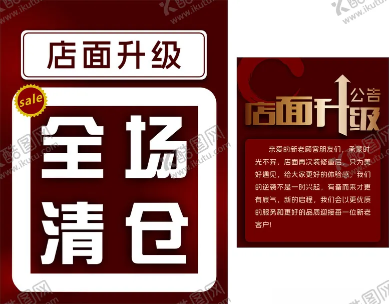 编号：97848503071756597793【酷图网】源文件下载-清仓海报