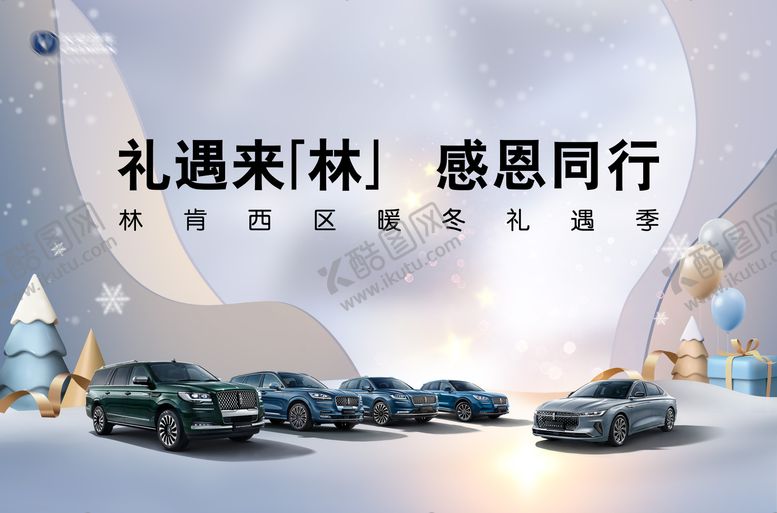 编号：88443301121520118338【酷图网】源文件下载-汽车展板