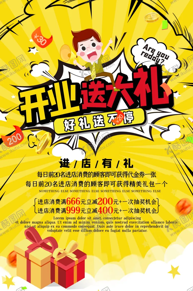 编号：14290004140736552534【酷图网】源文件下载-盛大开业海报