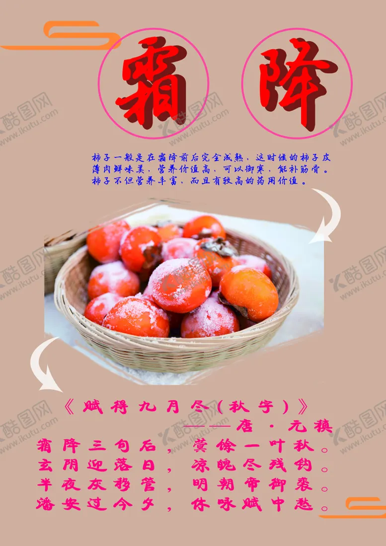编号：27805610011831549624【酷图网】源文件下载-霜降