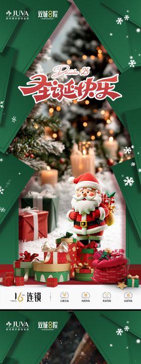 圣诞节节日海报