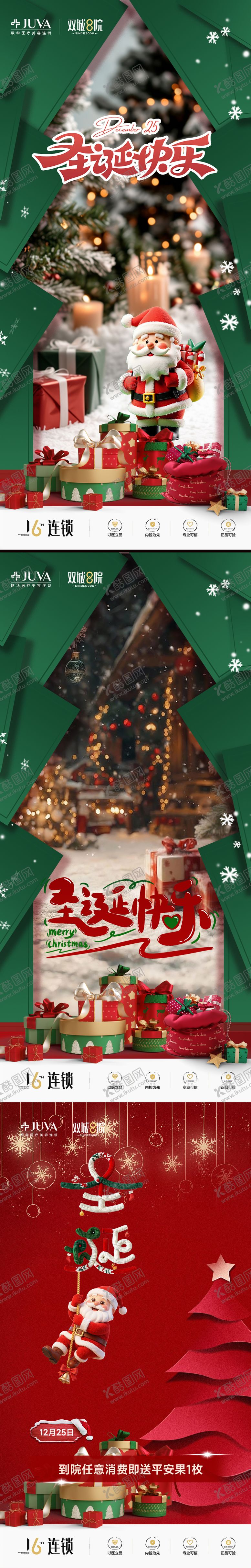 编号：68152511300214503085【酷图网】源文件下载-圣诞节节日海报