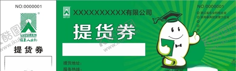 编号：67048104222115484053【酷图网】源文件下载-提货券
