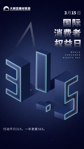 315消费者权益日