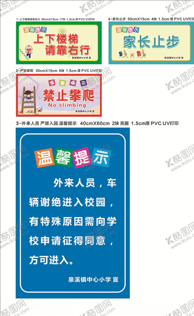 编号：97692804190436514698【酷图网】源文件下载-温馨提示牌